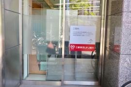 三菱ＵＦＪ銀行千住支店