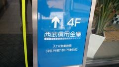 西武信用金庫渋谷営業部