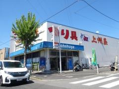 上州屋　奥戸店