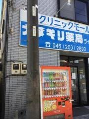 オダギリ薬局ライラック店