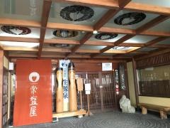常盤屋旅館