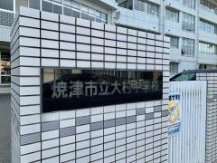 焼津市立大村中学校