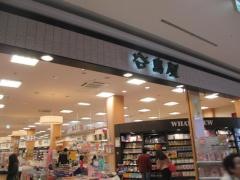 谷島屋サンストリート浜北店