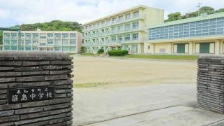 南知多町立篠島中学校