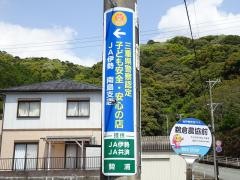 ＪＡ伊勢　南島支店