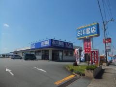 古川書店度会橋店