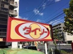 ザ・ダイソー　広島西空港通り店