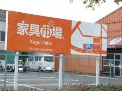 家具市場