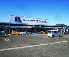 ホームプラザナフコ　世羅店