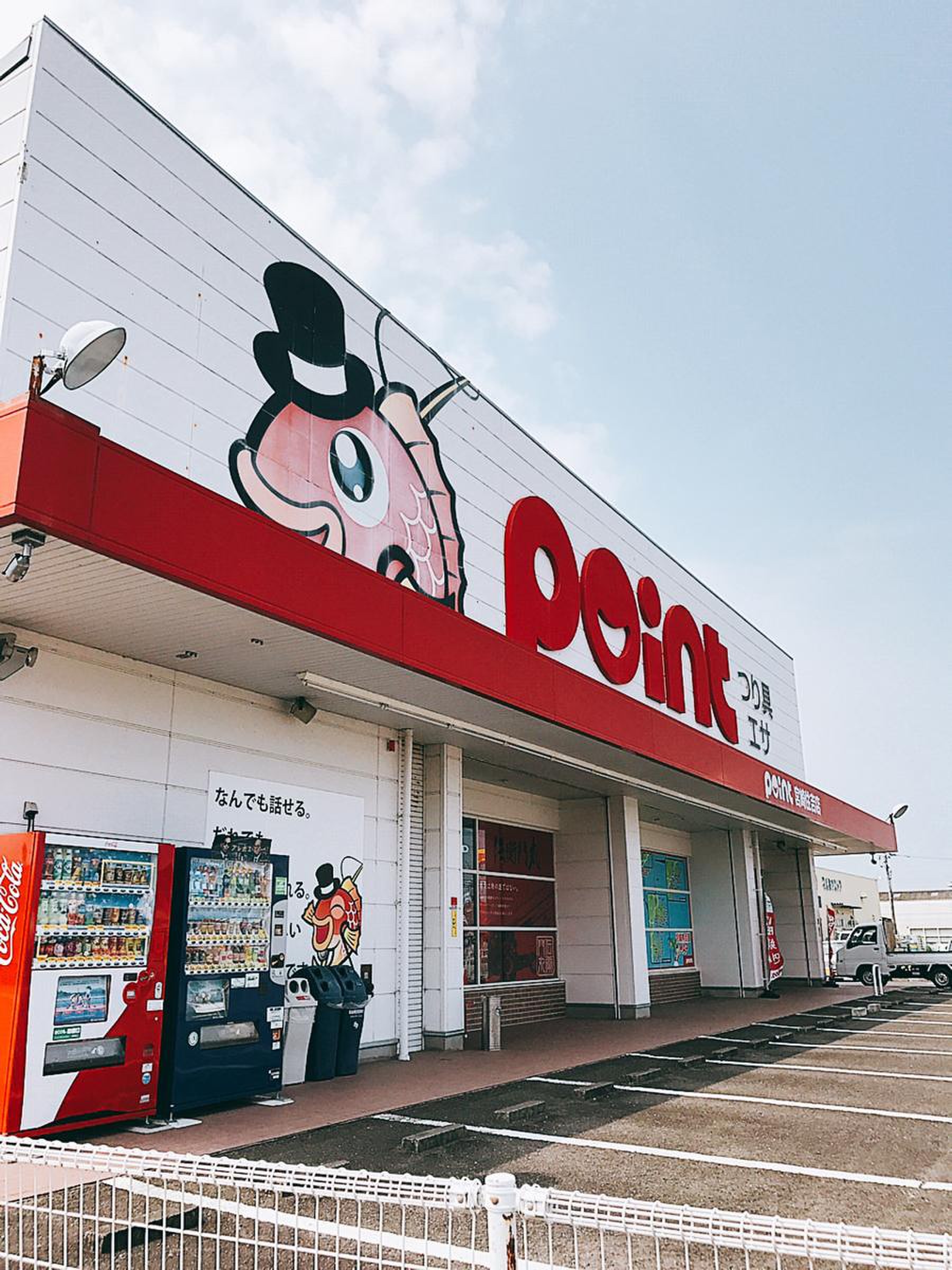 釣具のポイント 宮崎住吉店／ホームメイト