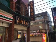 山内農場　上尾西口駅前店