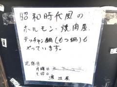 焼肉渡辺屋