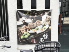 蔵喜
