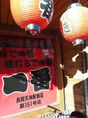 炭焼やきとり一番長岡天神駅前店