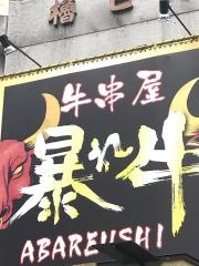 道頓堀　暴れ牛