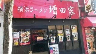 増田家　西船橋店