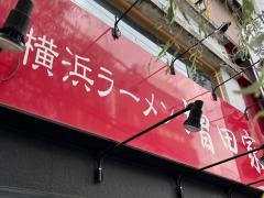 増田家　西船橋店