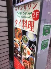 スワン・サワン　赤坂店