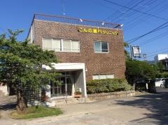 こんの歯科クリニック