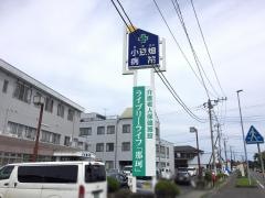 小豆畑病院