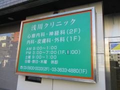 浅川クリニック
