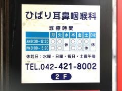 ひばり耳鼻咽喉科