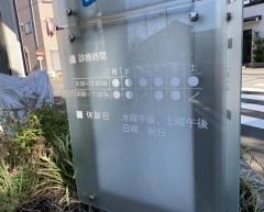 しみず内科クリニック