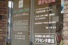 小野レディスクリニック