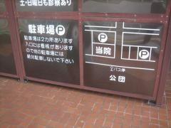 井阪整形外科
