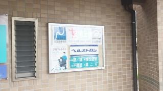 周田内科・消化器科医院