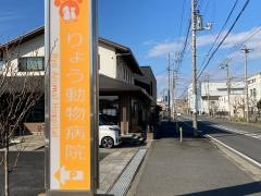 りょう動物病院