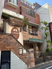 山中動物病院