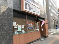 かっぽうぎ札幌時計台店