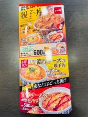 なか卯　ラウンドワン武蔵村山店