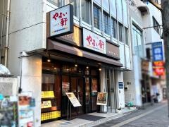 やよい軒　本厚木店