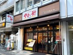 やよい軒　本厚木店