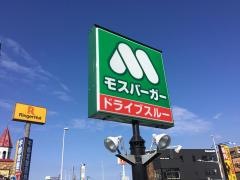 モスバーガー　大分光吉店