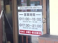らーめんほっぺ家