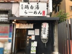 一楽