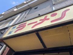 第一旭熊野店