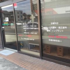 なかざわ歯科クリニック