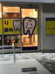 松戸やぎり歯科・矯正歯科