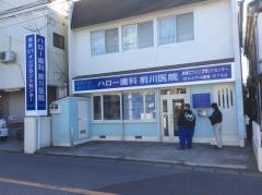 ハロー歯科前川医院