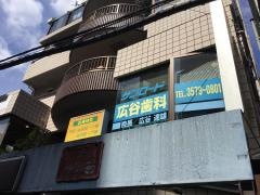 サンロード広谷歯科