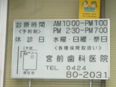宮前歯科医院
