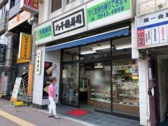 八千穂寿司