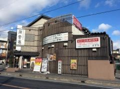 海雲亭　槇島店