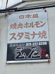 玉屋