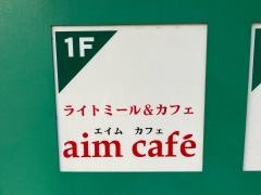エイムカフェ