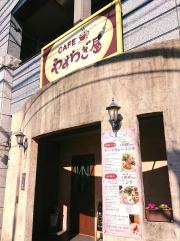 ｃａｆｅやすらぎ屋